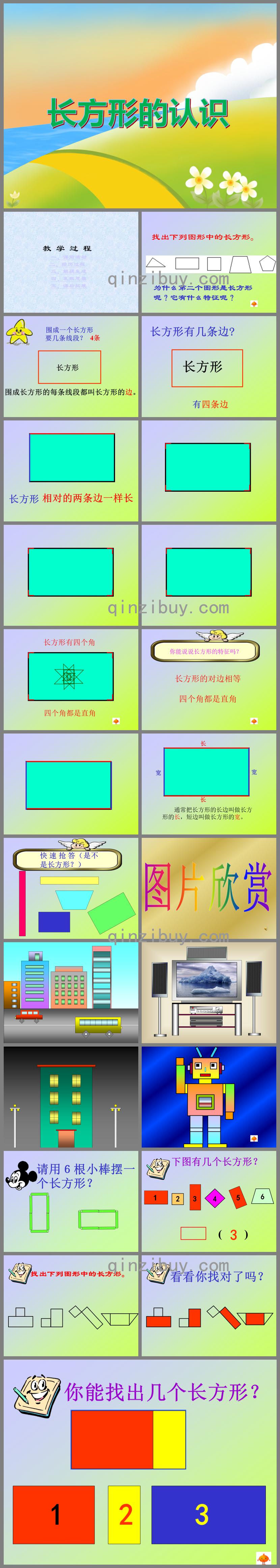 大班数学活动长方形的认识PPT课件