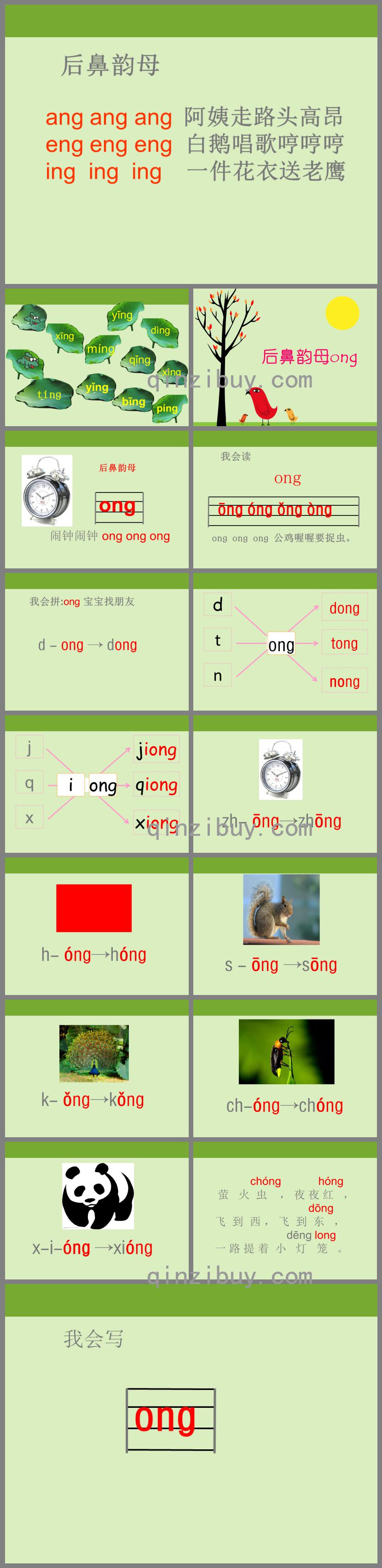 学前班汉语拼音ong PPT课件