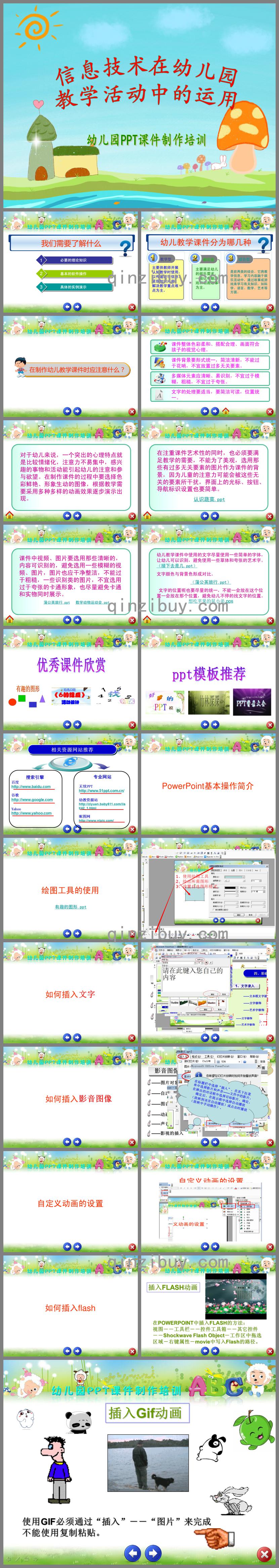 信息技术在幼儿园教学活动中的运用PPT课件