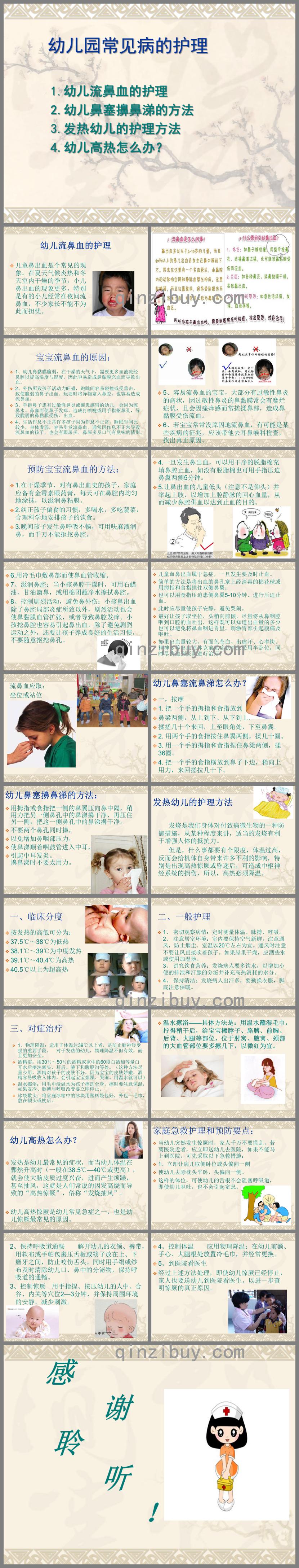 幼儿园常见病护理公开课PPT课件