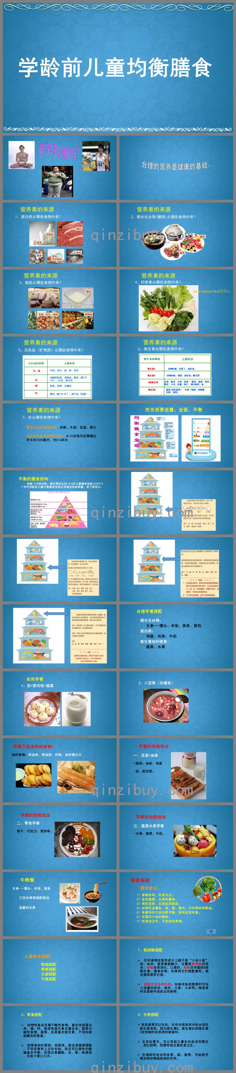 幼儿均衡膳食PPT课件