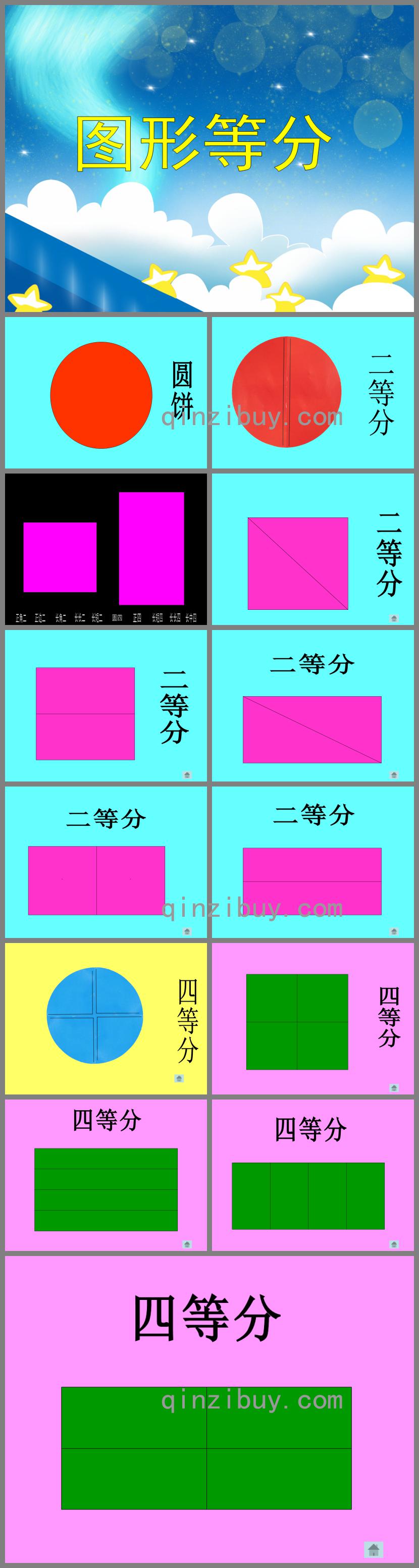 大班数学活动图形等分PPT课件