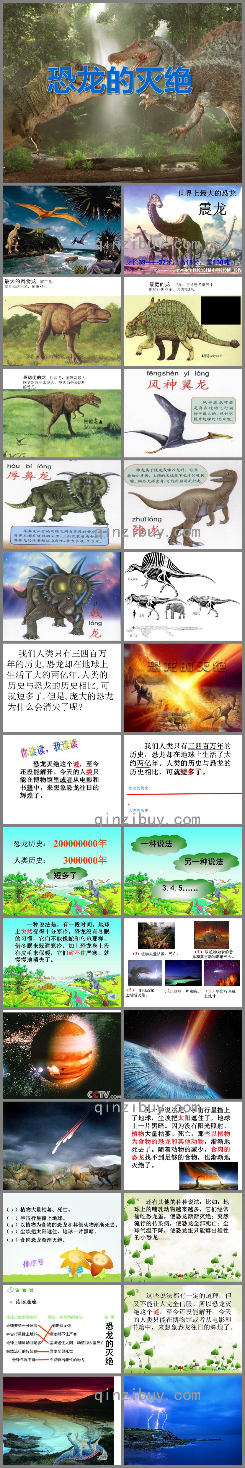 大班科学活动恐龙的灭绝PPT课件