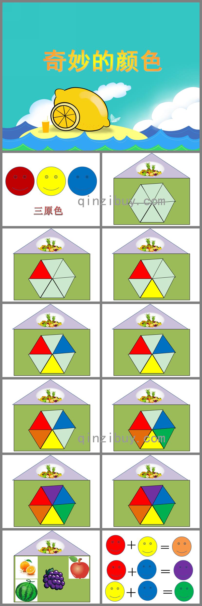 中班科学奇妙的颜色PPT课件