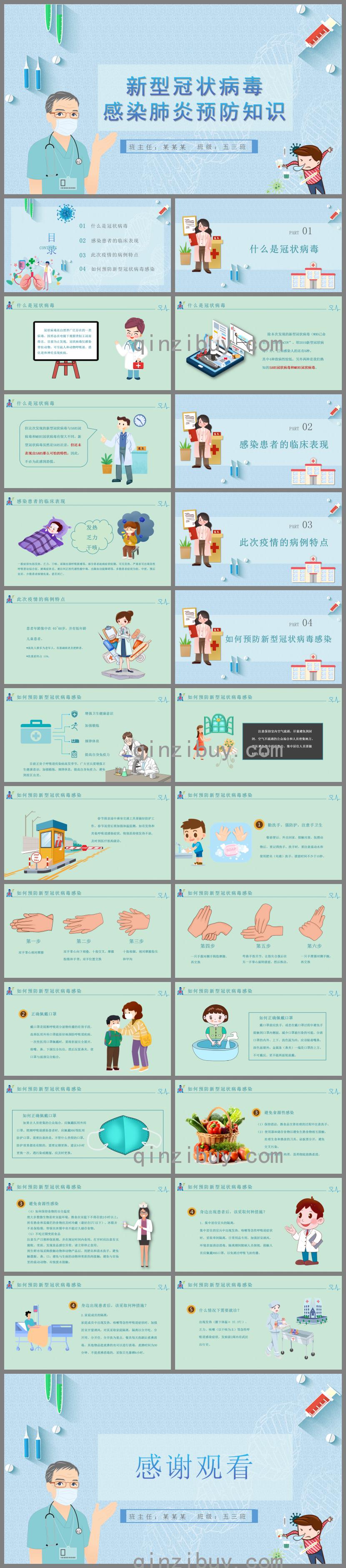 大班健康新型冠状病毒感染肺炎预防知识PPT课件