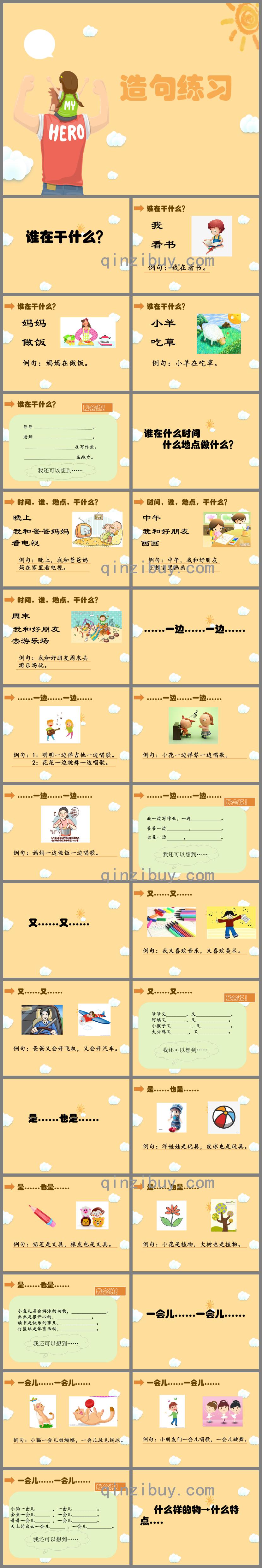 幼小衔接造句练习完整版PPT课件