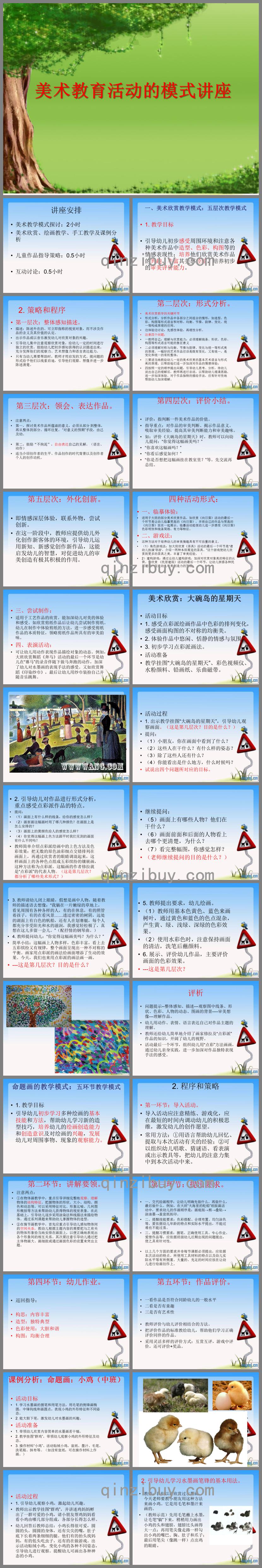 幼儿园美术教学模式讲座PPT课件