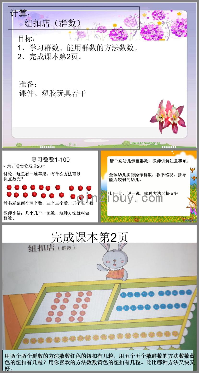 学前班计算学习群数PPT课件