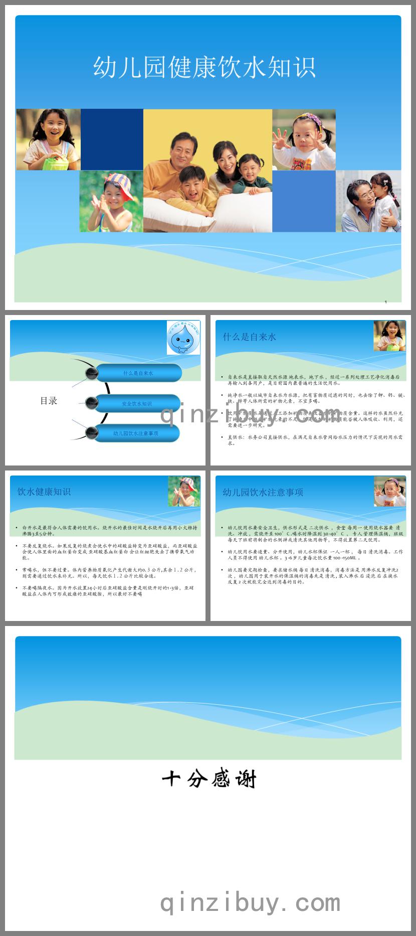 幼儿园健康饮水知识PPT课件