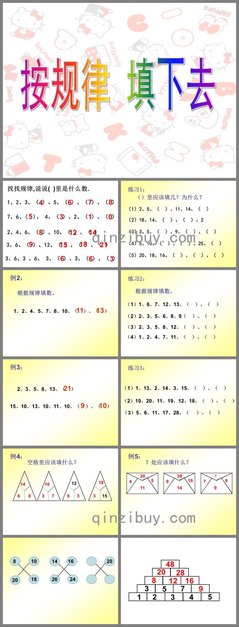 幼升小思维训练按规律填下去PPT课件