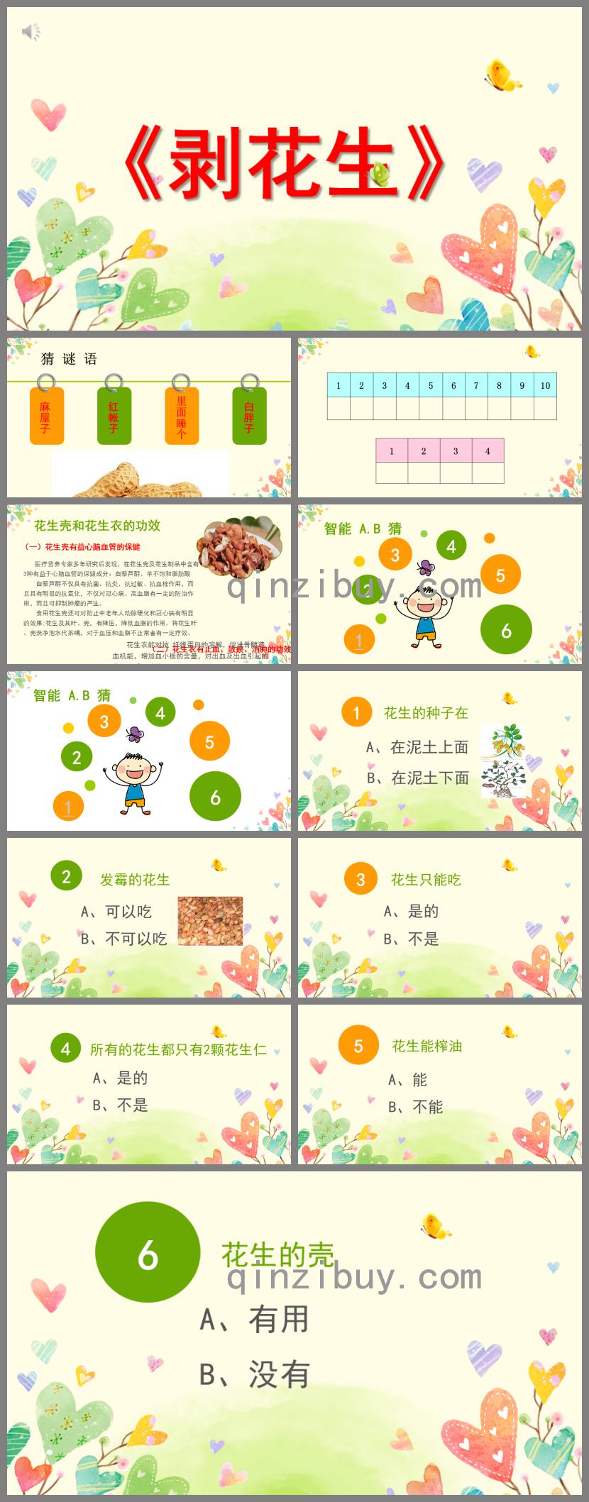 大班数学活动剥花生PPT课件