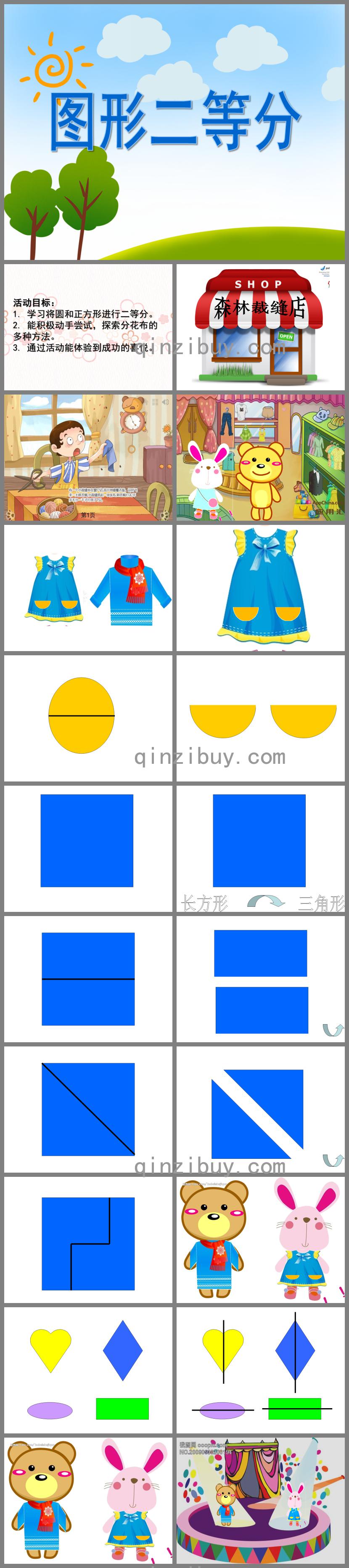 大班数学活动图形二等分PPT课件