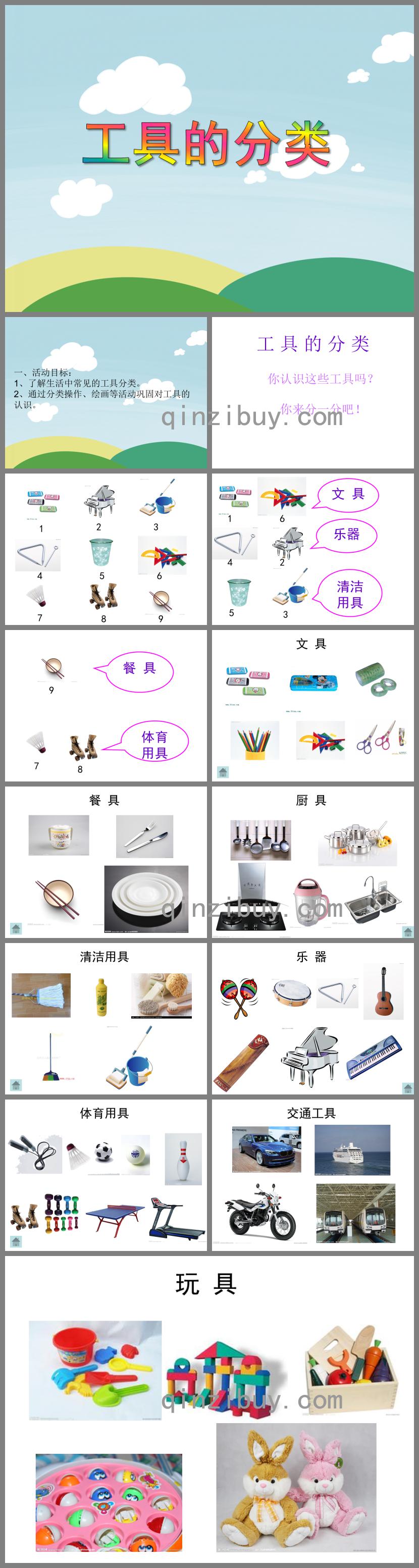 大班科学活动工具的分类PPT课件