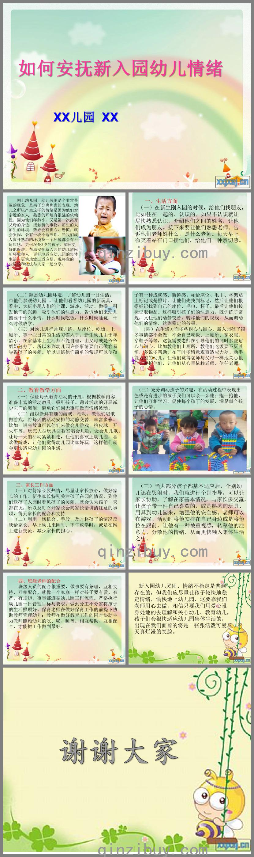 如何安抚新入园幼儿的情绪PPT课件