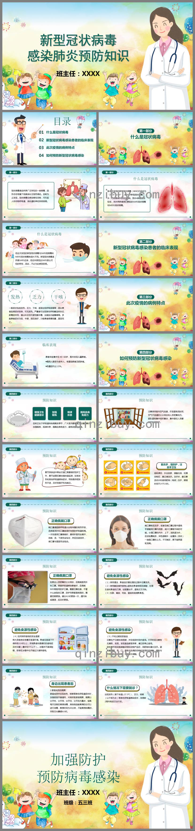 大班健康活动新型冠状病毒感染肺炎预防知识PPT课件