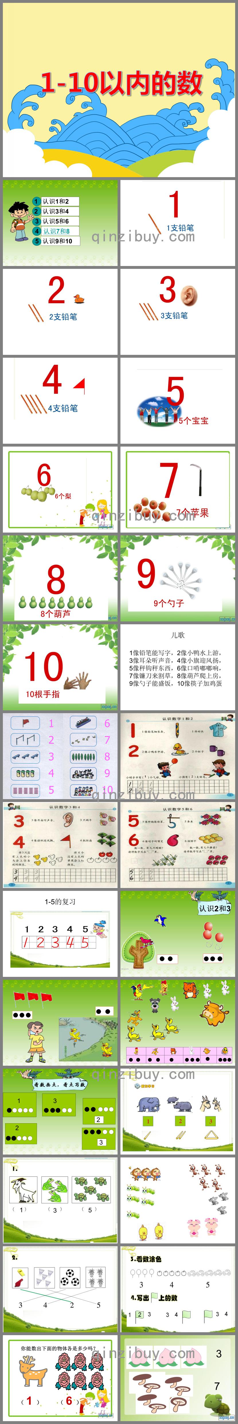 大班数学活动1-10以内的数PPT课件