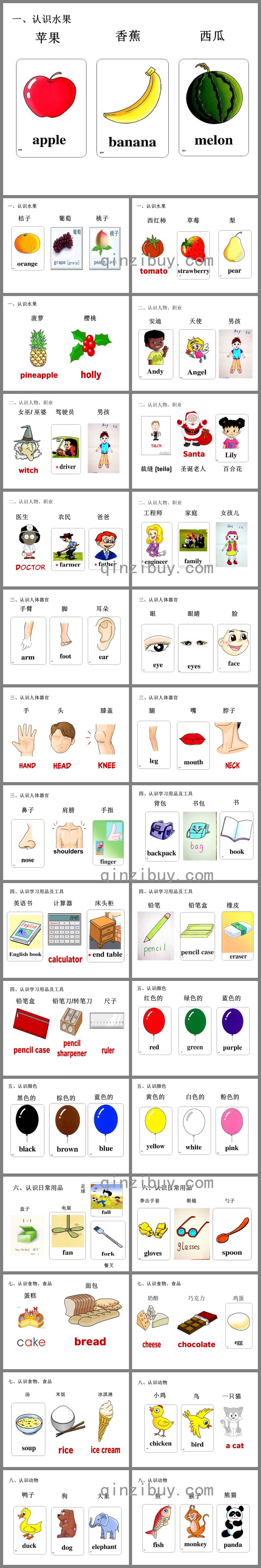 小学常用英语单词图片大全完全版PPT课件