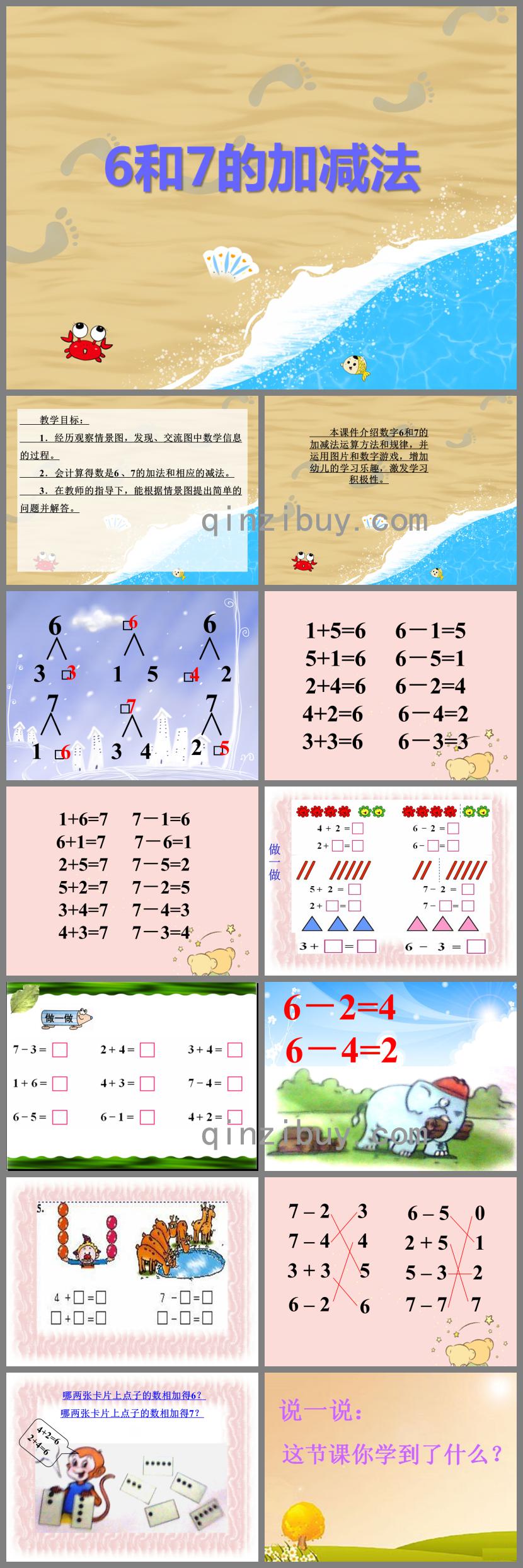 学前班数学6和7的加减法PPT课件