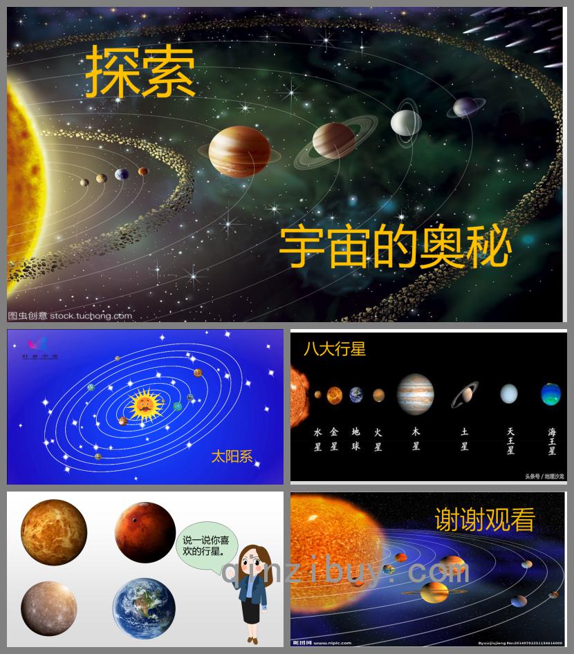 大班科学探索宇宙的奥秘PPT课件