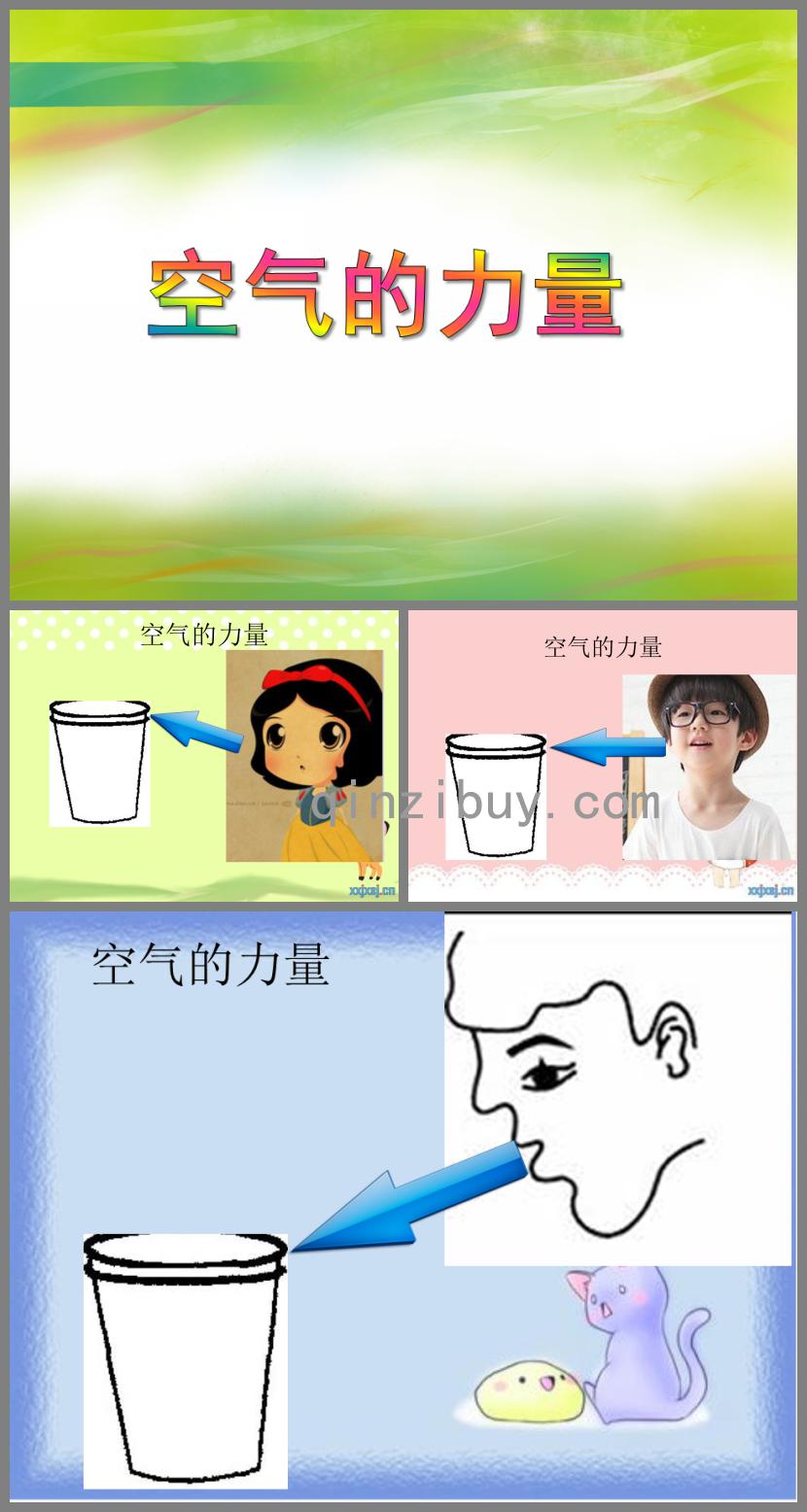 中班科学空气的力量PPT课件