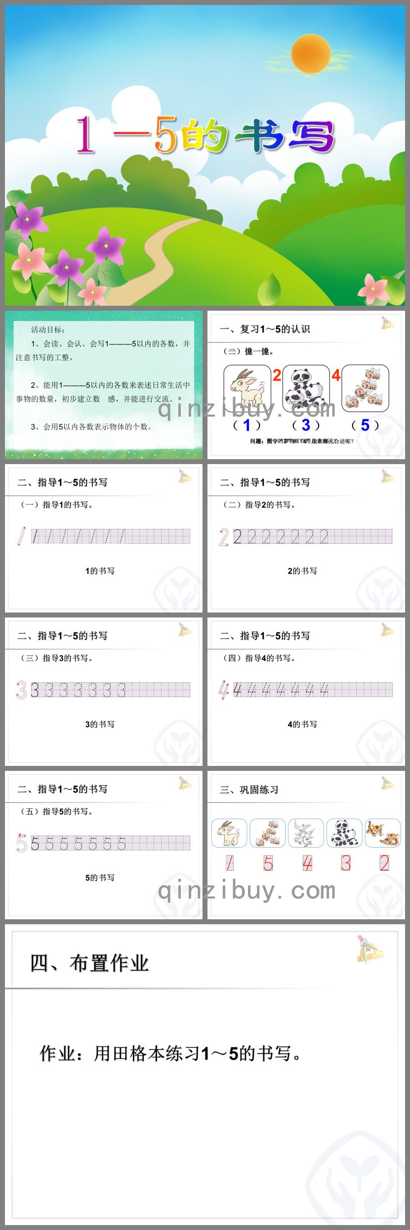 大班数学1—5的书写PPT课件