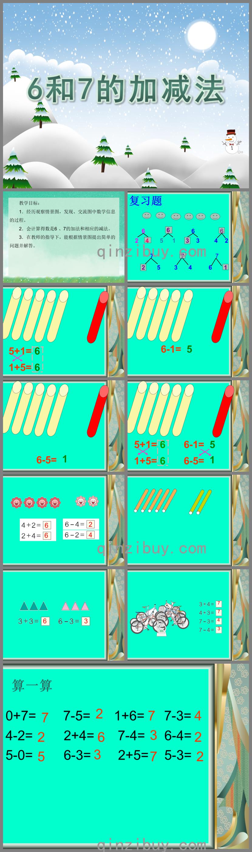 学前班数学活动6和7的加减法PPT课件