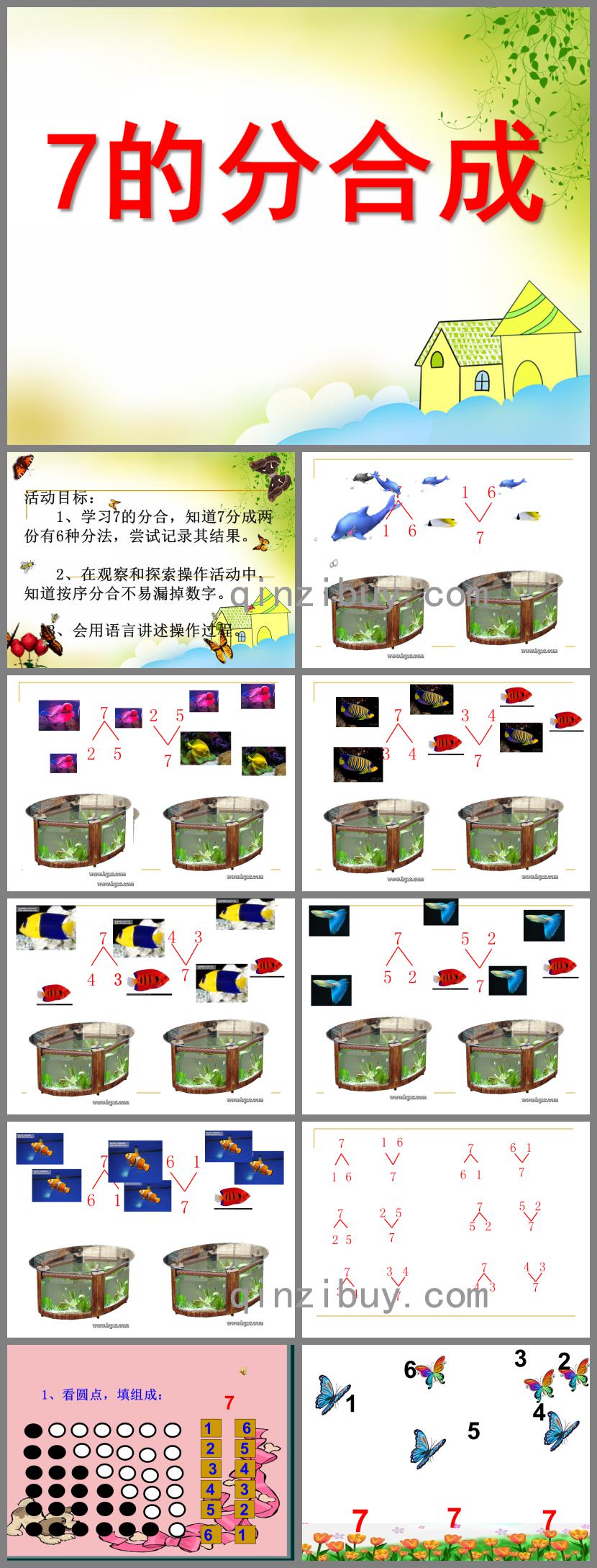 大班数学活动7的分合成PPT课件