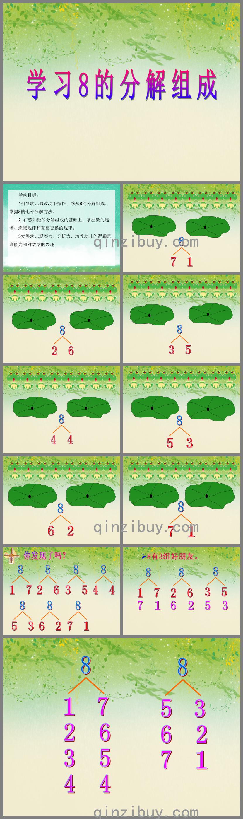 大班数学学习8的分解组成PPT课件
