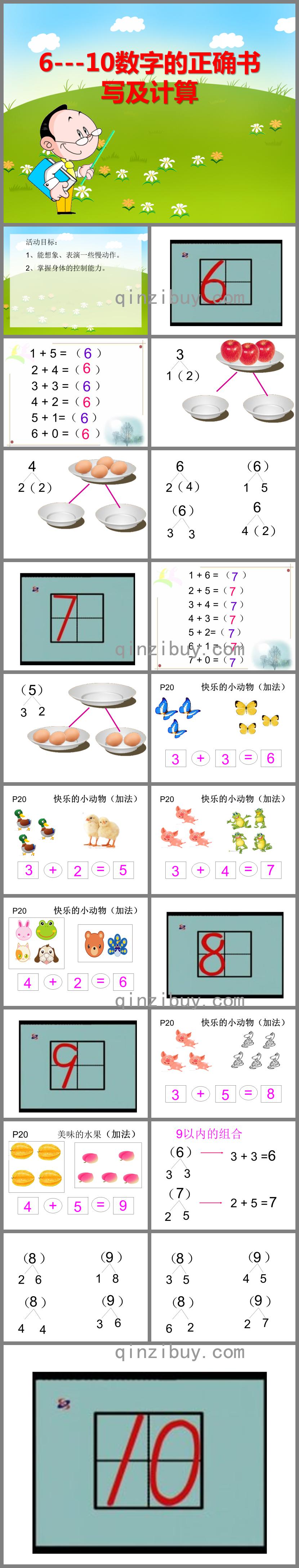 中班数学活动6-10数字的正确书写PPT课件