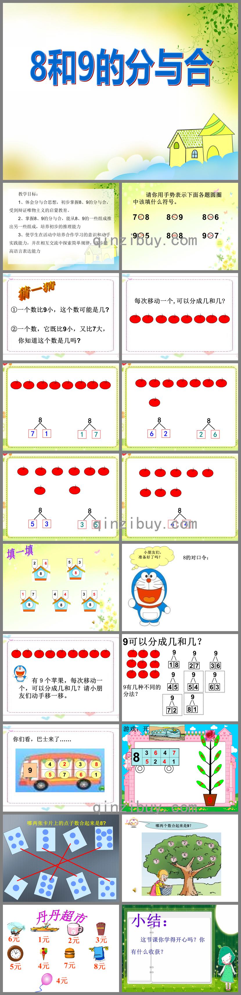 大班数学8和9的分与合PPT课件