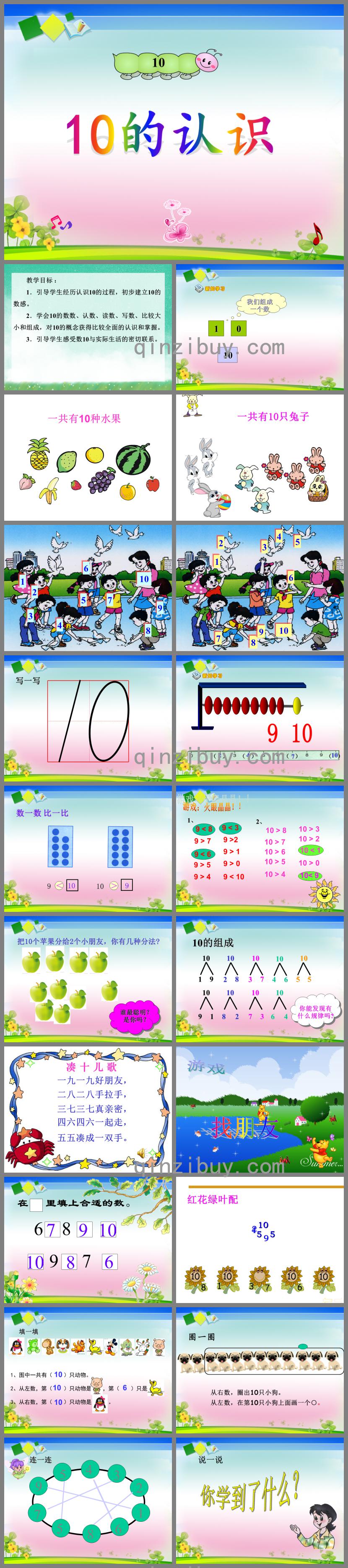 大班数学活动10的认识PPT课件