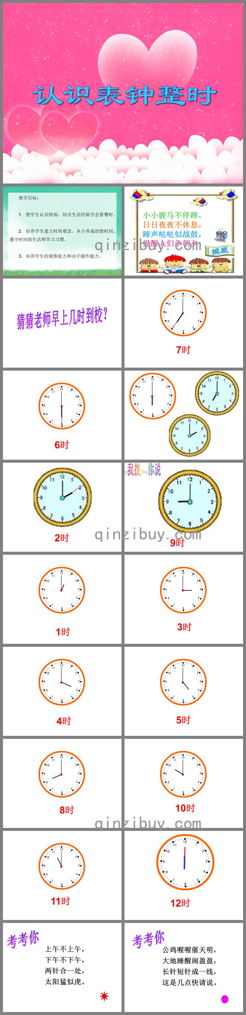 大班数学认识表钟整时PPT课件