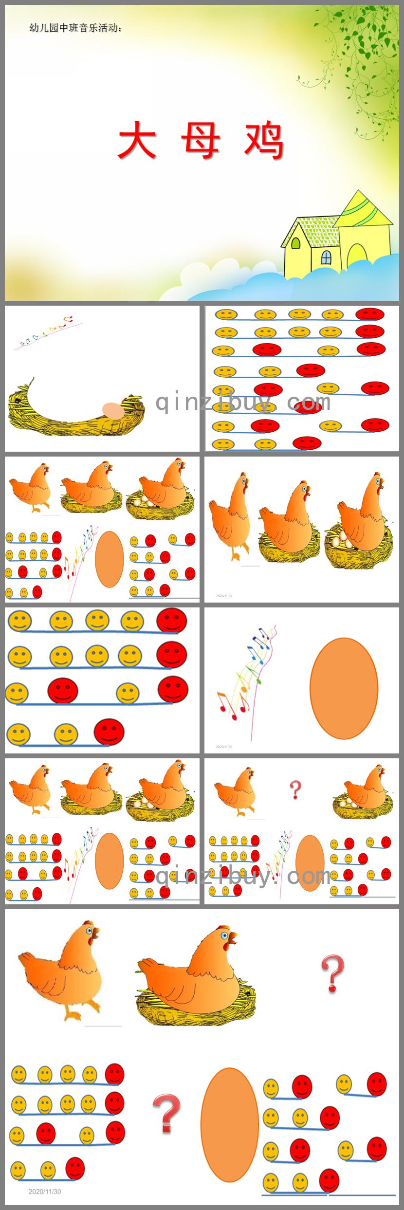 中班音乐活动大母鸡PPT课件