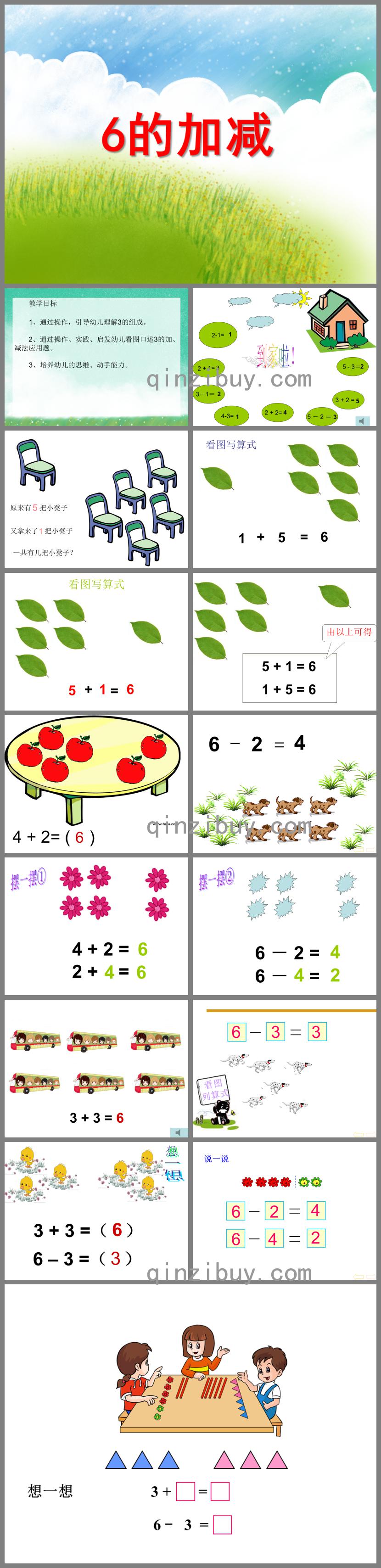 大班数学6的加减PPT课件