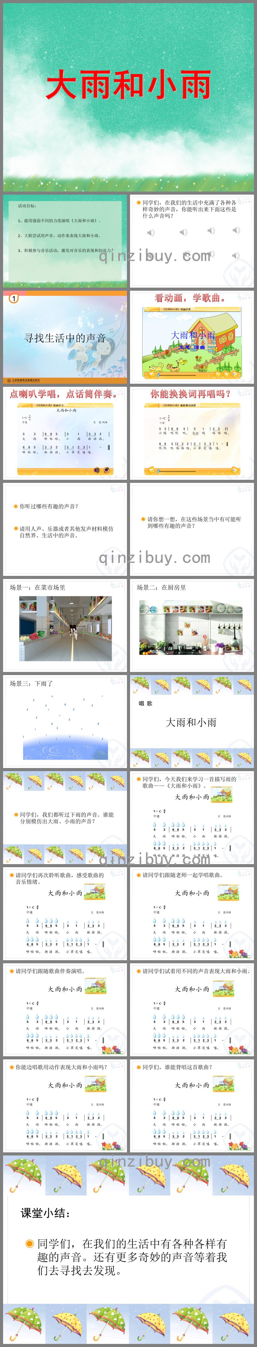 小班音乐活动大雨和小雨PPT课件