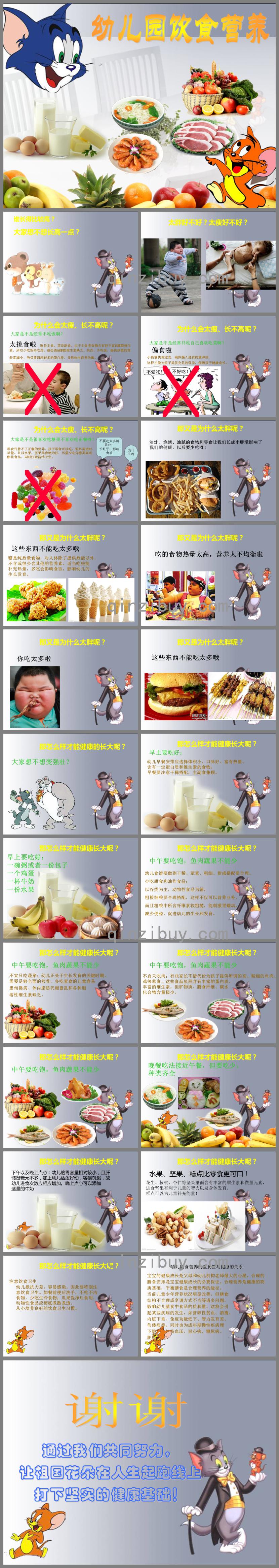 幼儿园饮食营养PPT课件