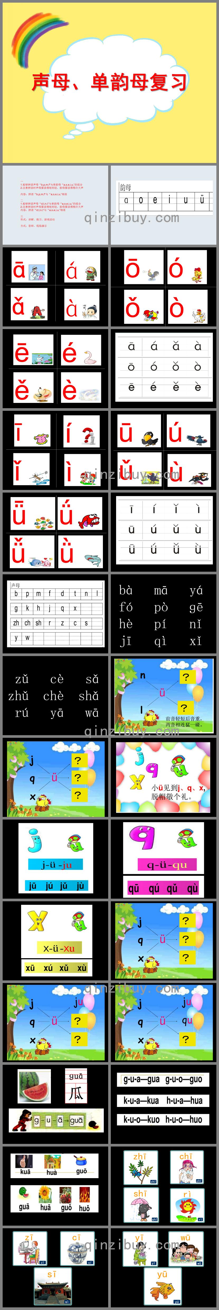 大班拼音课声母、单韵母复习PPT课件