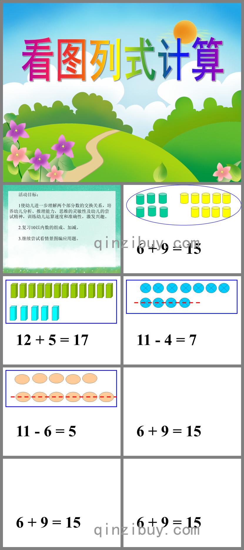 大班数学活动看图列式计算PPT课件