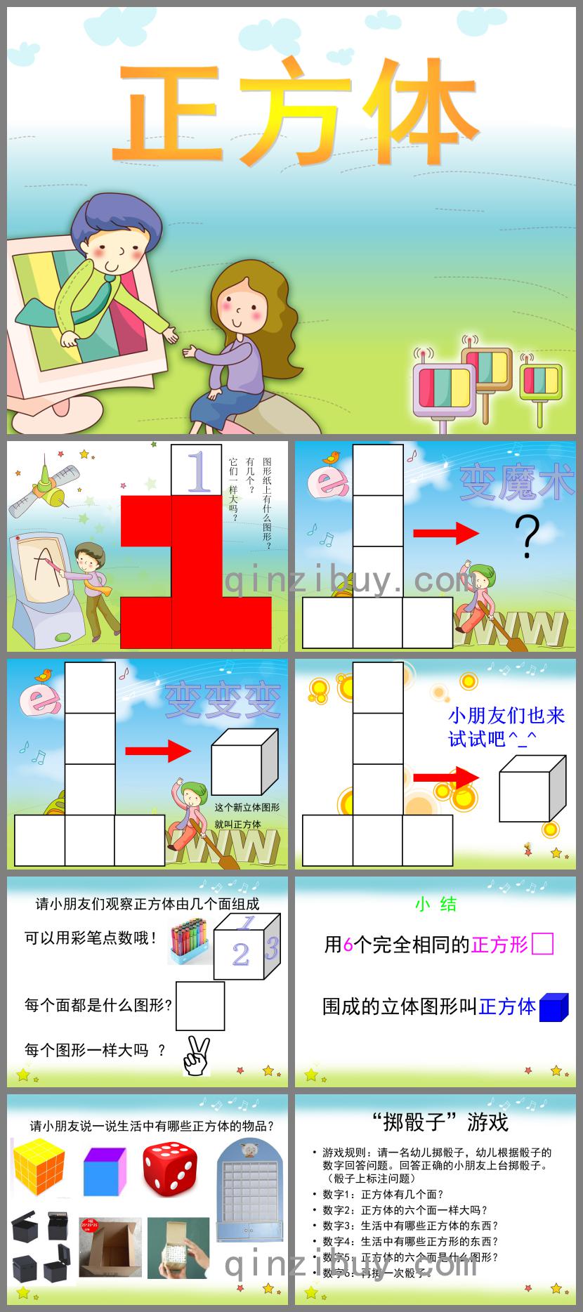 大班数学活动认识正方体PPT课件