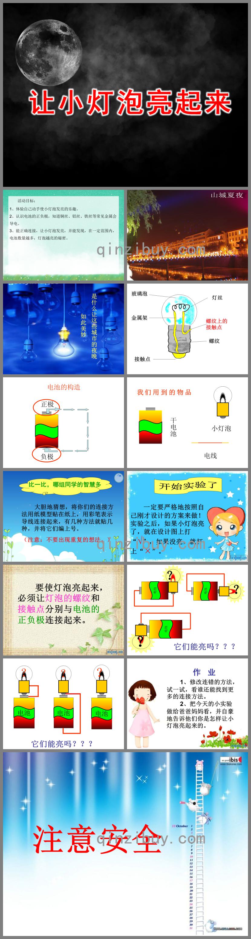 大班科学活动让小灯泡亮起来PPT课件