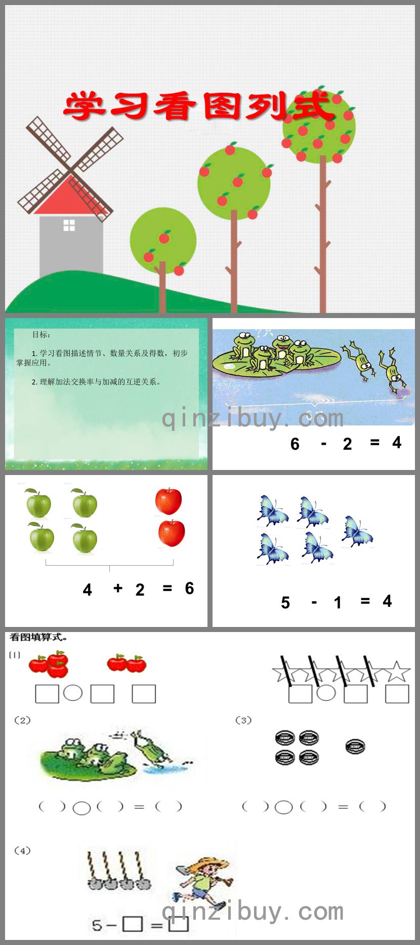 大班数学学习看图列式PPT课件