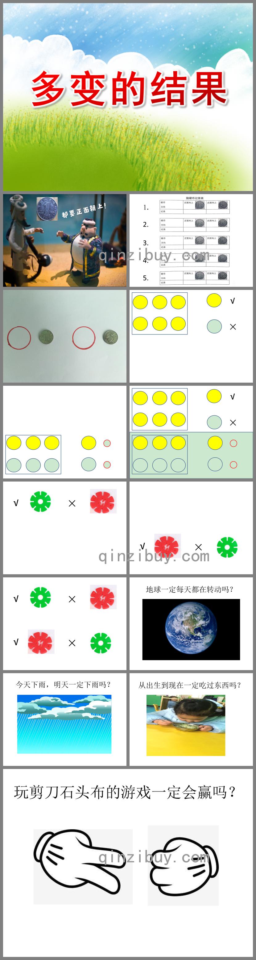 大班科学多变的结果PPT课件