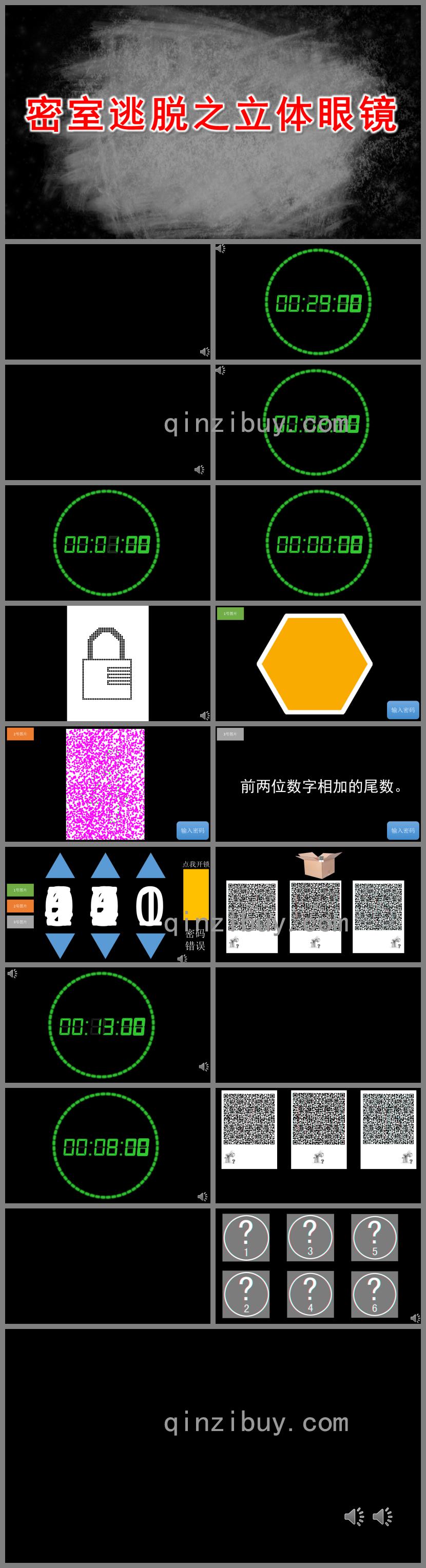 大班科学密室逃脱之立体眼镜PPT课件