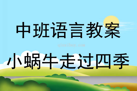 中班美术绘画活动柳树发芽教案反思