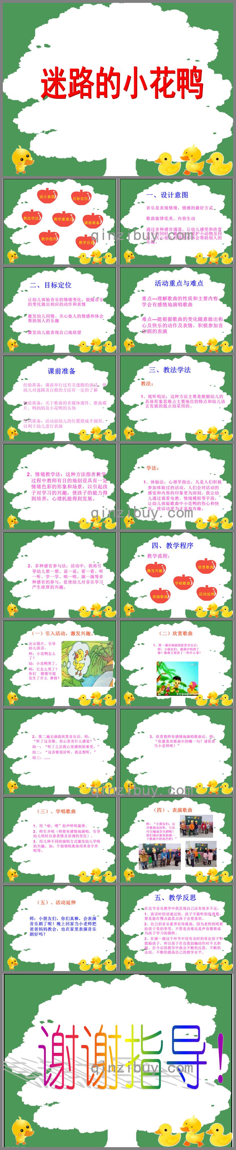 大班音乐迷路的小花鸭PPT课件