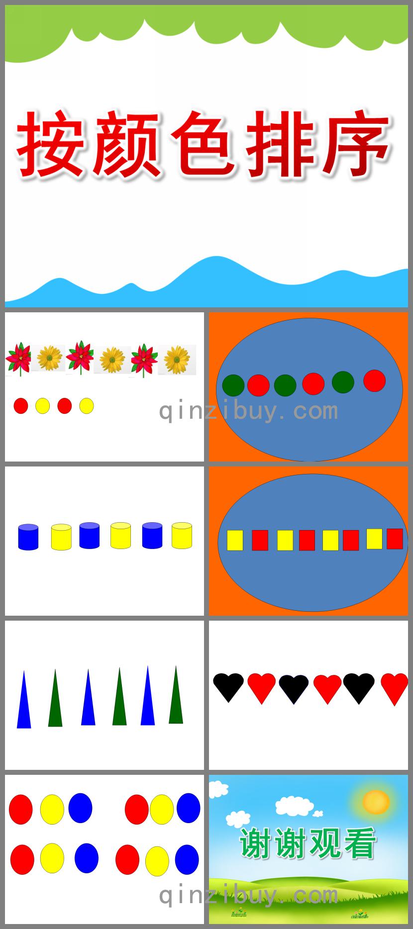 大班数学按颜色排序PPT课件