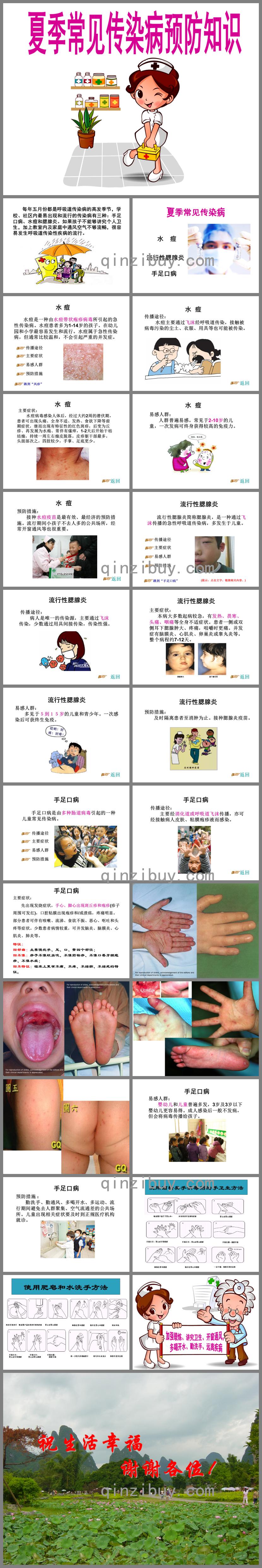 幼儿园夏季疾病预防PPT课件