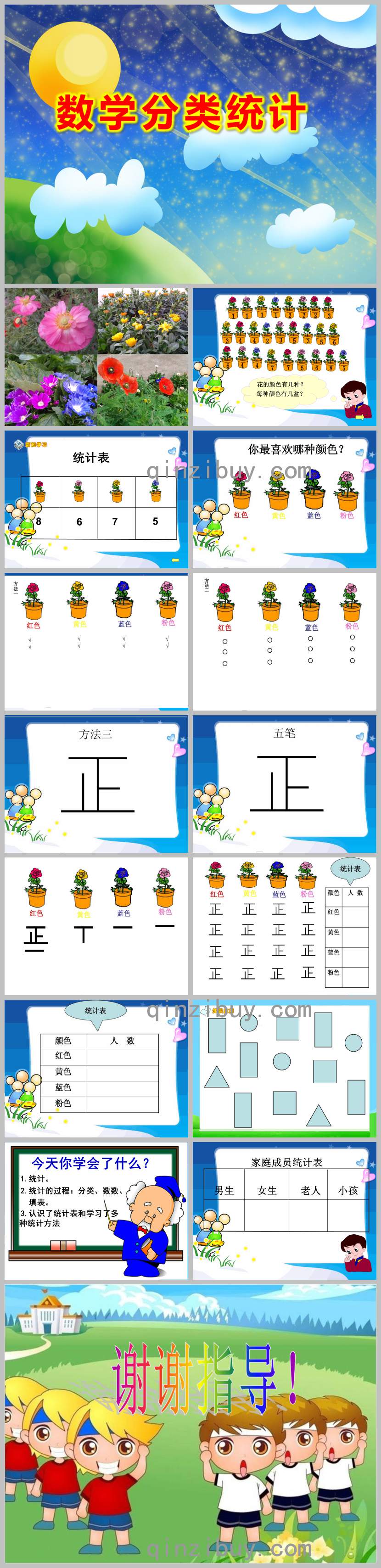 幼儿园数学分类统计PPT课件教案图片