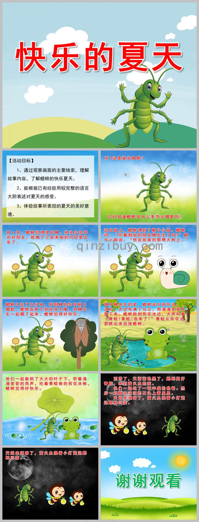 快乐的夏天绘本故事PPT课件图片