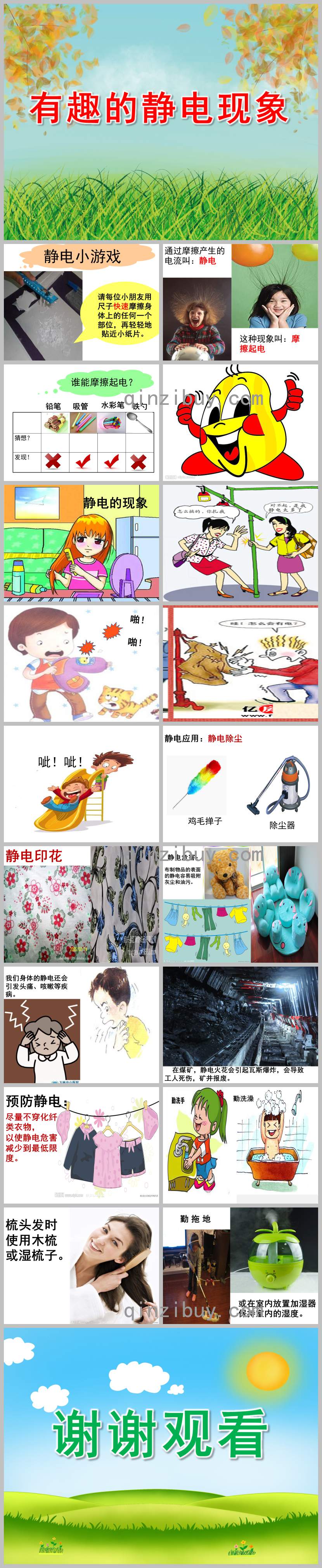 幼儿园有趣的静电现象PPT课件教案